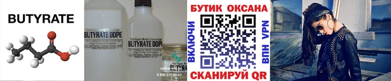 БУТИРАТ жидкий экстази  Купить закладки  Иркутск 