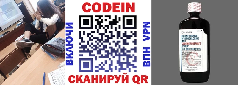 Кодеин Purple Drank  Купить где  Иркутск 